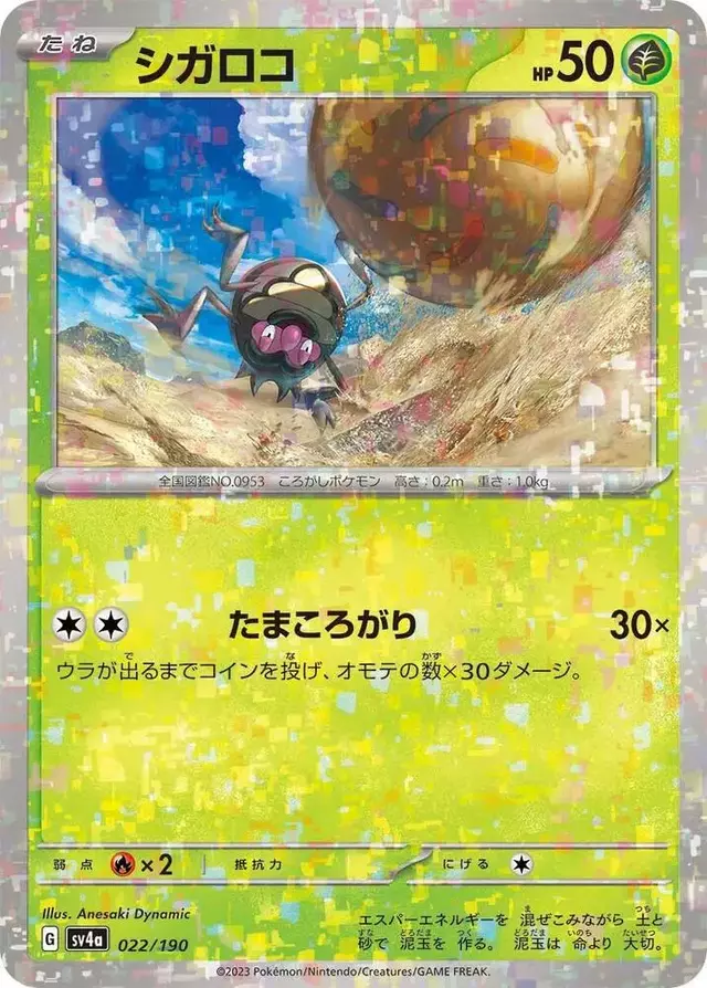 Rellor [Reverse Holo] - Pokemon Japanese Shiny Treasure ex #22