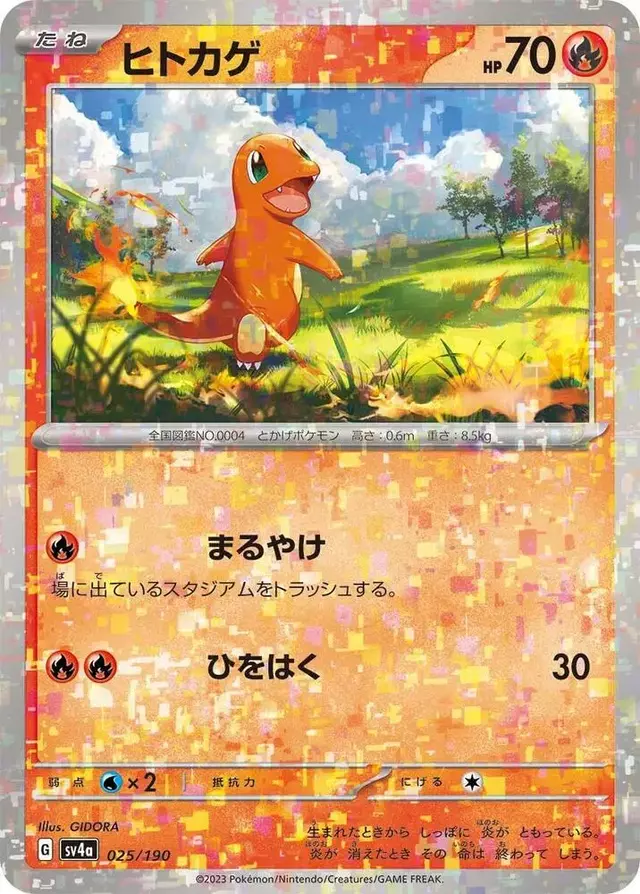Charmander [Reverse Holo] - Pokemon Japanese Shiny Treasure ex #25