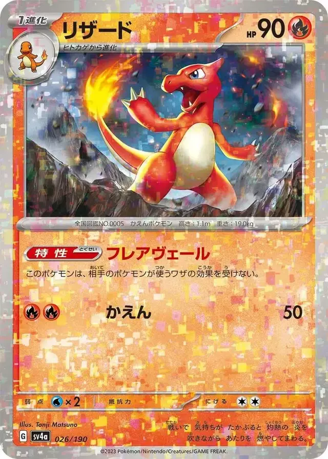 Charmeleon [Reverse Holo] - Pokemon Japanese Shiny Treasure ex #26