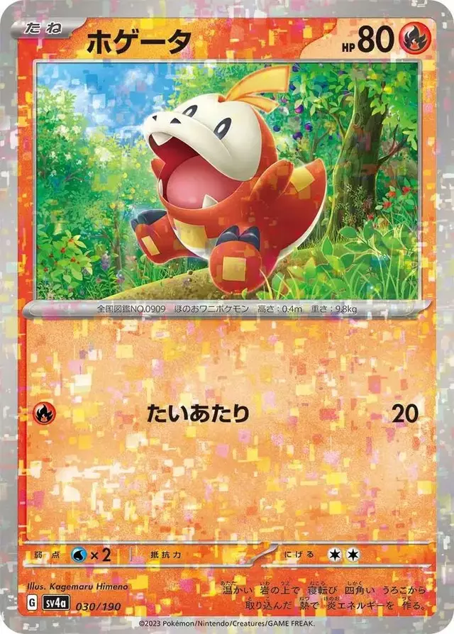 Fuecoco [Reverse Holo] - Pokemon Japanese Shiny Treasure ex #30