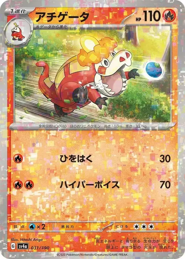 Crocalor [Reverse Holo] - Pokemon Japanese Shiny Treasure ex #31