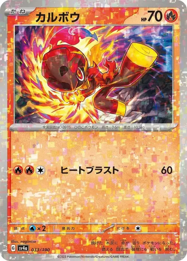 Charcadet [Reverse Holo] - Pokemon Japanese Shiny Treasure ex #33