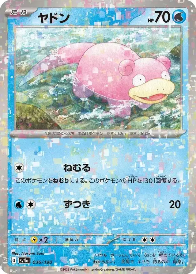 Slowpoke [Reverse Holo] - Pokemon Japanese Shiny Treasure ex #36