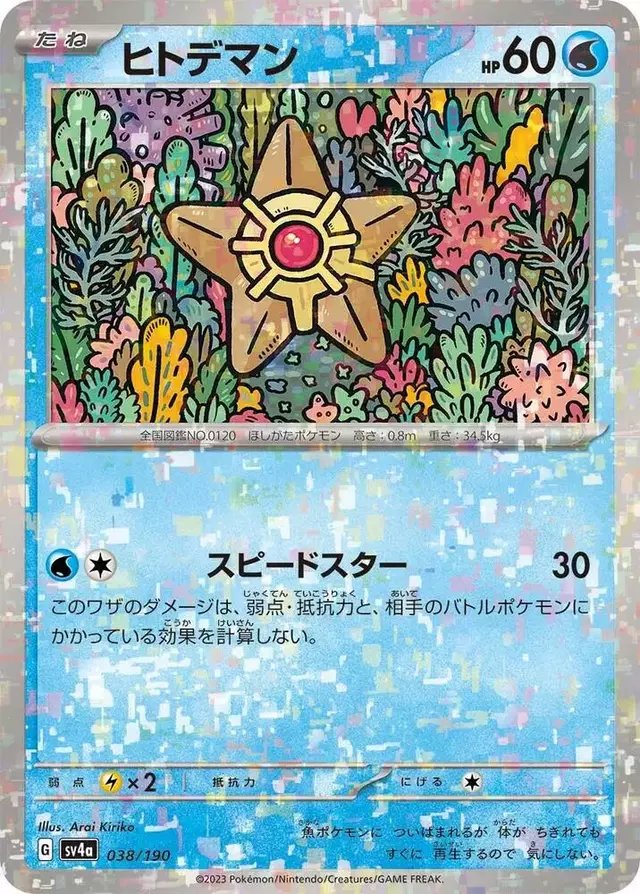 Staryu [Reverse Holo] - Pokemon Japanese Shiny Treasure ex #38