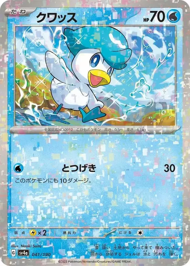 Quaxly [Reverse Holo] - Pokemon Japanese Shiny Treasure ex #41