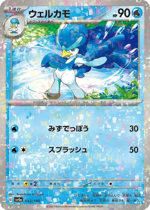 Quaxwell [Reverse Holo] - Pokemon Japanese Shiny Treasure ex #42