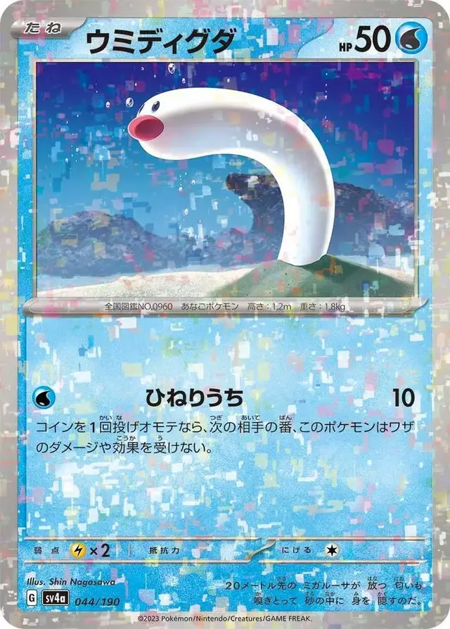 Wiglett [Reverse Holo] - Pokemon Japanese Shiny Treasure ex #44
