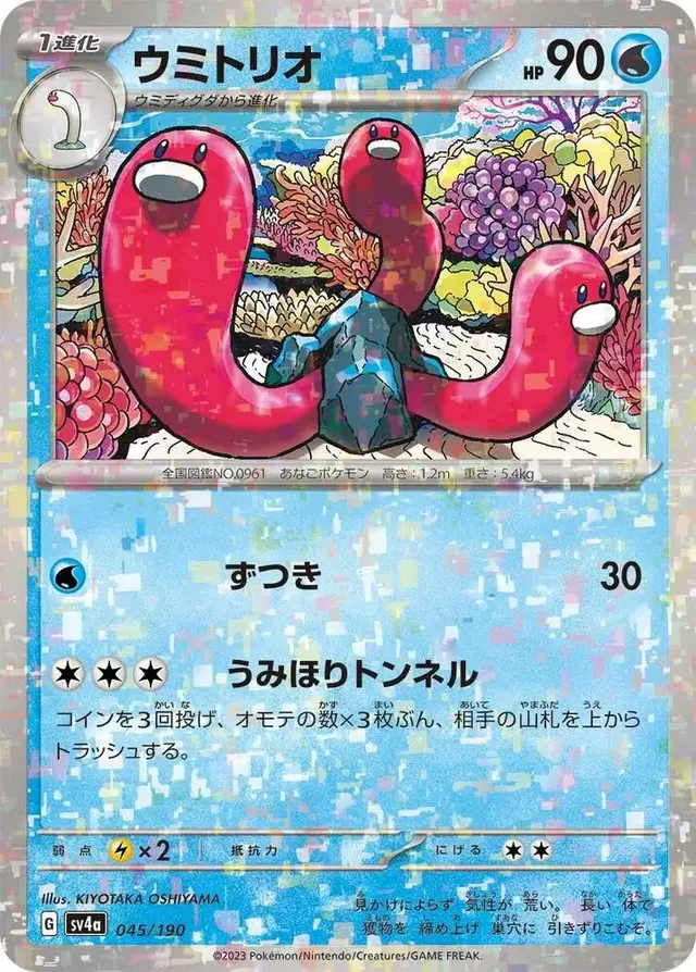 Wugtrio [Reverse Holo] - Pokemon Japanese Shiny Treasure ex #45