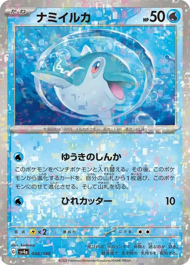 Finizen [Reverse Holo] - Pokemon Japanese Shiny Treasure ex #46