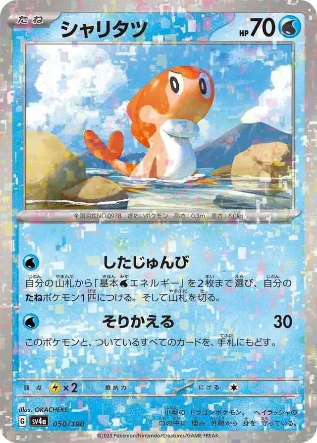 Tatsugiri [Reverse Holo] - Pokemon Japanese Shiny Treasure ex #50