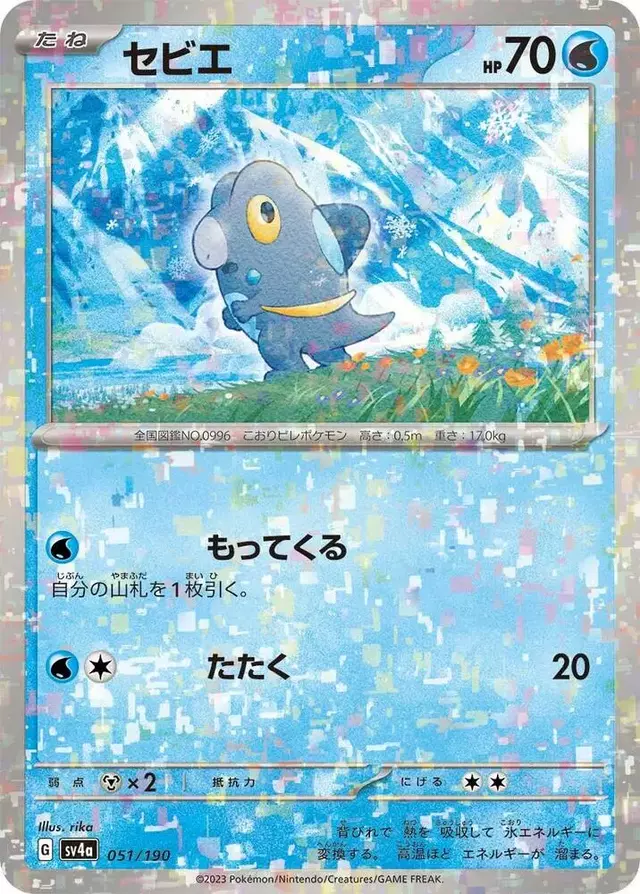 Frigibax [Reverse Holo] - Pokemon Japanese Shiny Treasure ex #51