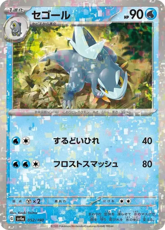 Arctibax [Reverse Holo] - Pokemon Japanese Shiny Treasure ex #52