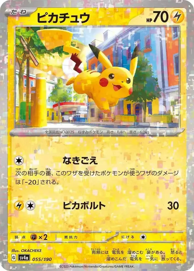 Pikachu [Reverse Holo] - Pokemon Japanese Shiny Treasure ex #55