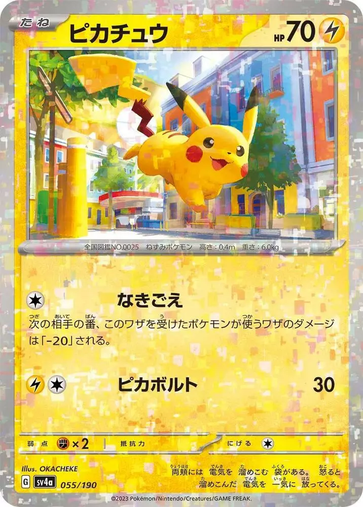 Pikachu [Reverse Holo] - Japanese Shiny Treasure ex #55 | DOUBLE HOLO