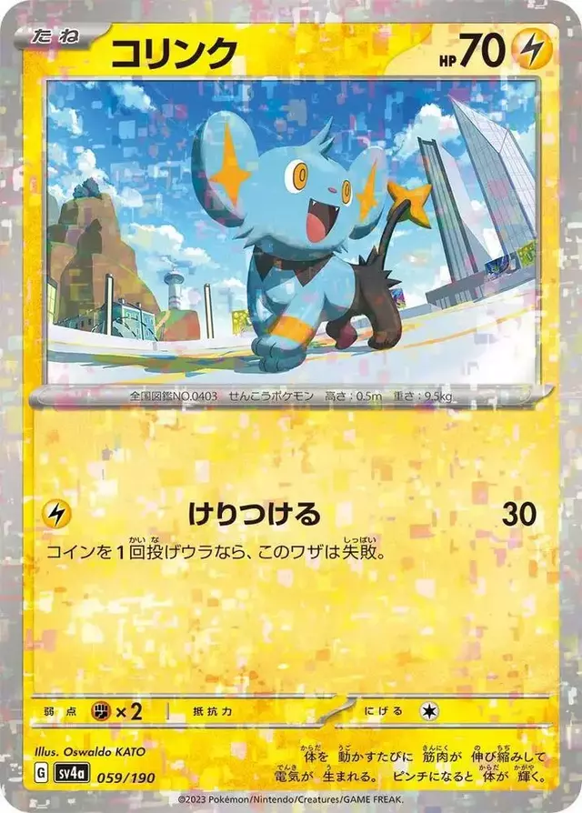 Shinx [Reverse Holo] - Pokemon Japanese Shiny Treasure ex #59