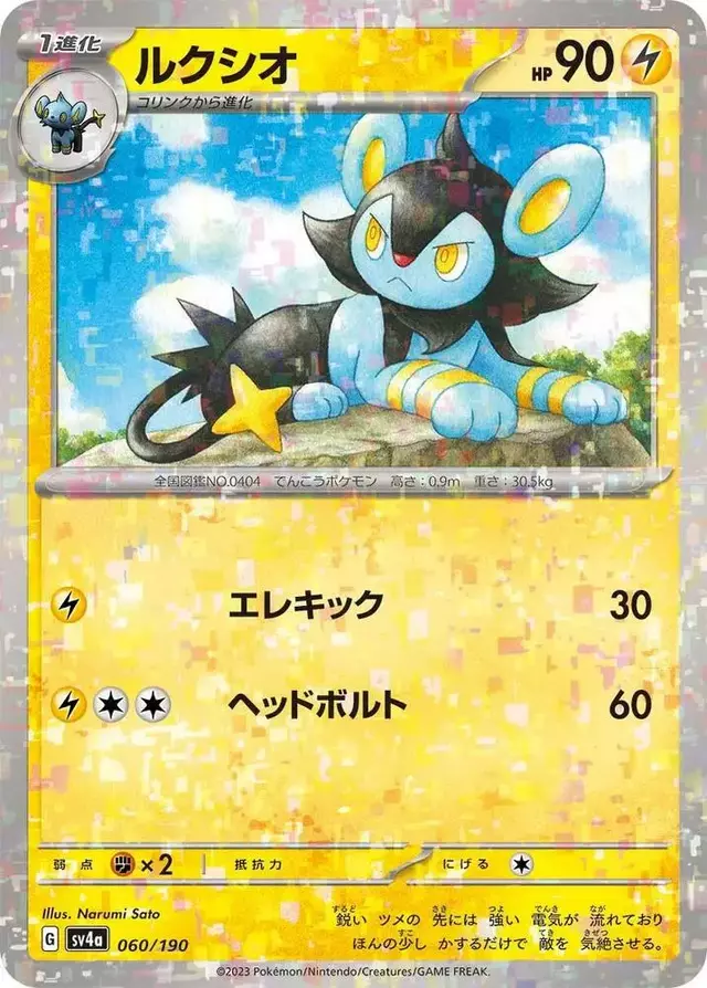 Luxio [Reverse Holo] - Pokemon Japanese Shiny Treasure ex #60