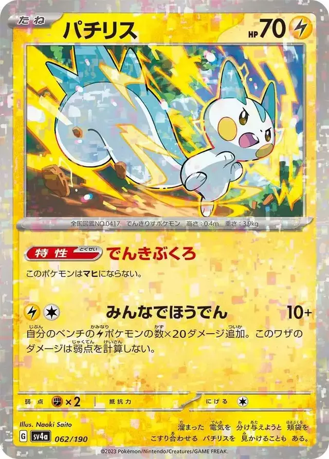 Pachirisu [Reverse Holo] - Pokemon Japanese Shiny Treasure ex #62