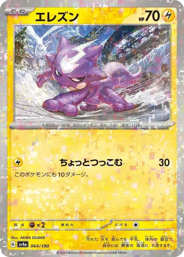 Toxel [Reverse Holo] - Pokemon Japanese Shiny Treasure ex #64