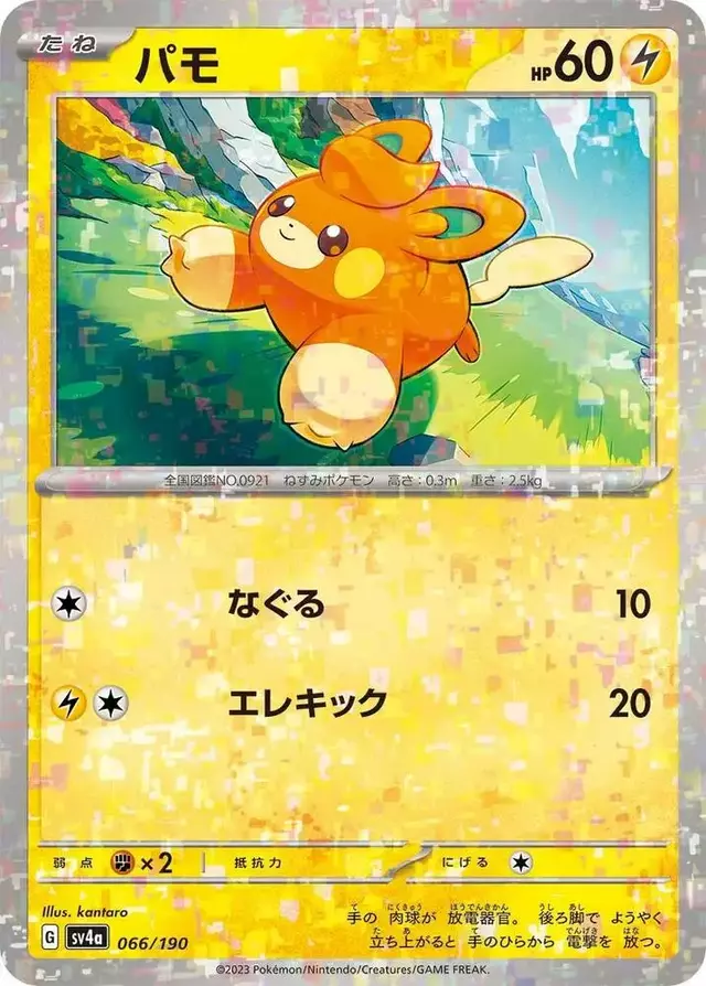 Pawmi [Reverse Holo] - Pokemon Japanese Shiny Treasure ex #66