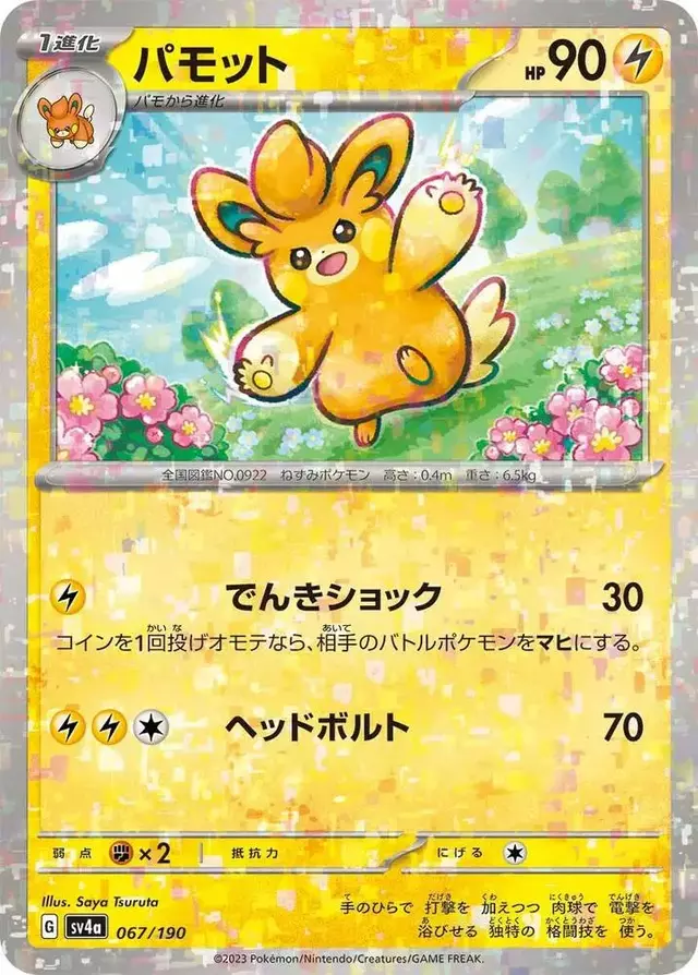 Pawmo [Reverse Holo] - Pokemon Japanese Shiny Treasure ex #67