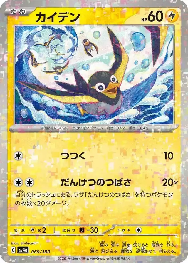 Wattrel [Reverse Holo] - Pokemon Japanese Shiny Treasure ex #69
