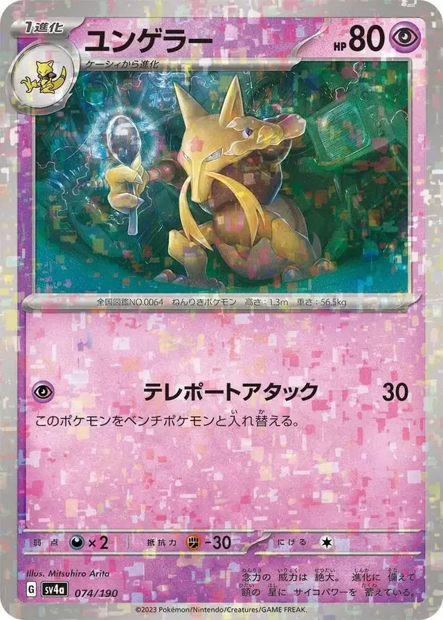 Kadabra [Reverse Holo] - Pokemon Japanese Shiny Treasure ex #74