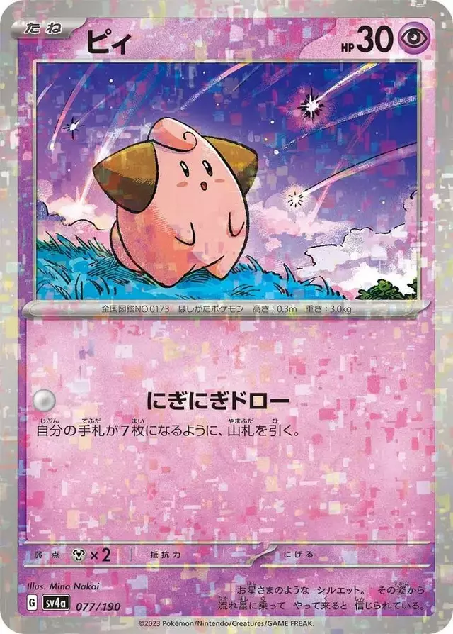 Cleffa [Reverse Holo] - Pokemon Japanese Shiny Treasure ex #77