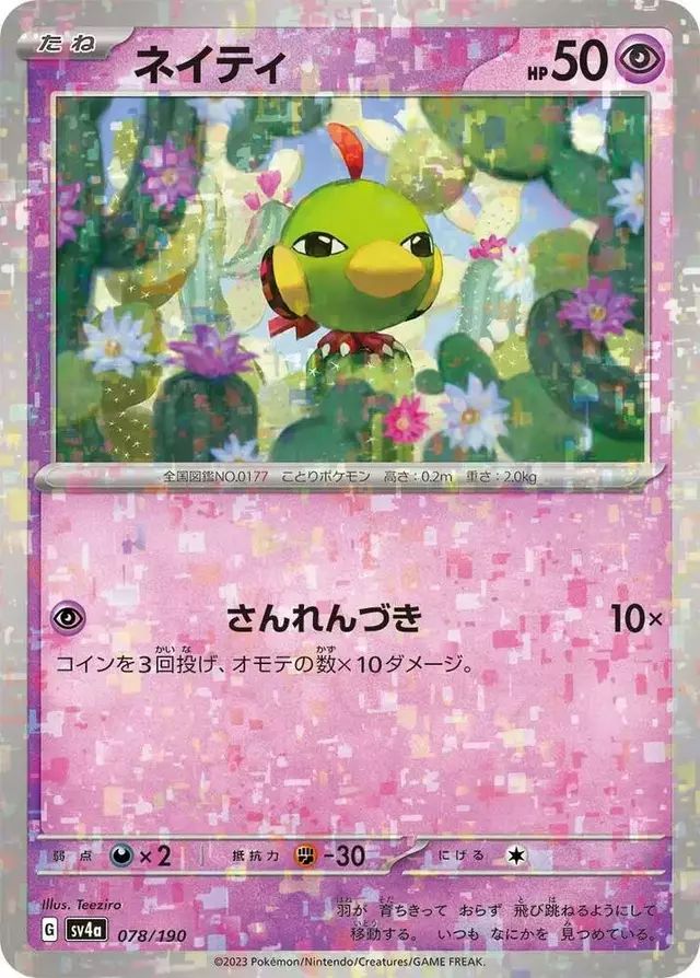 Natu [Reverse Holo] - Pokemon Japanese Shiny Treasure ex #78