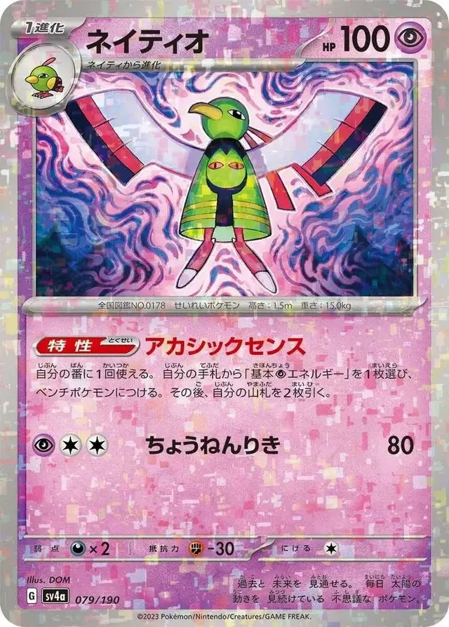 Xatu [Reverse Holo] - Pokemon Japanese Shiny Treasure ex #79