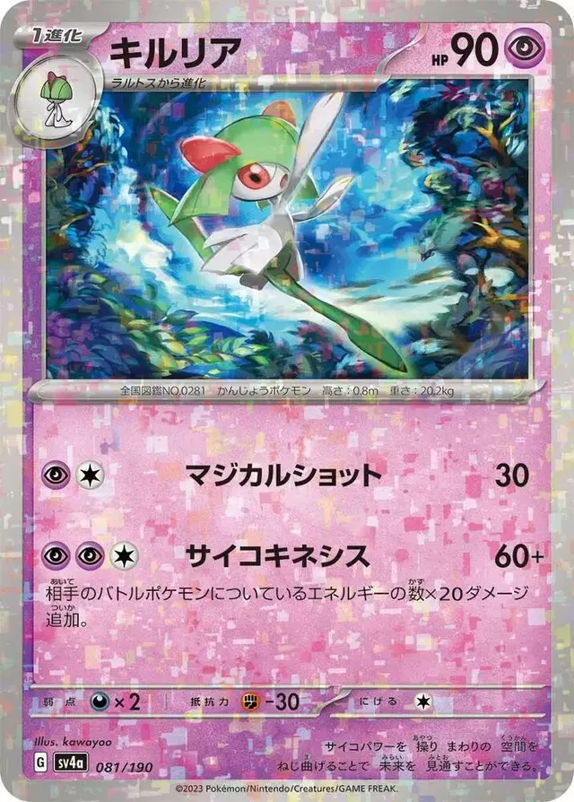 Kirlia [Reverse Holo] - Pokemon Japanese Shiny Treasure ex #81