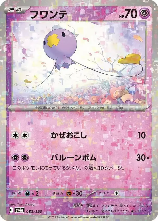 Drifloon [Reverse Holo] - Pokemon Japanese Shiny Treasure ex #83