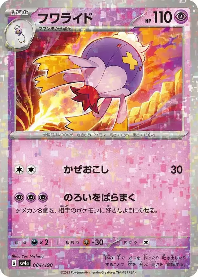 Drifblim [Reverse Holo] - Pokemon Japanese Shiny Treasure ex #84