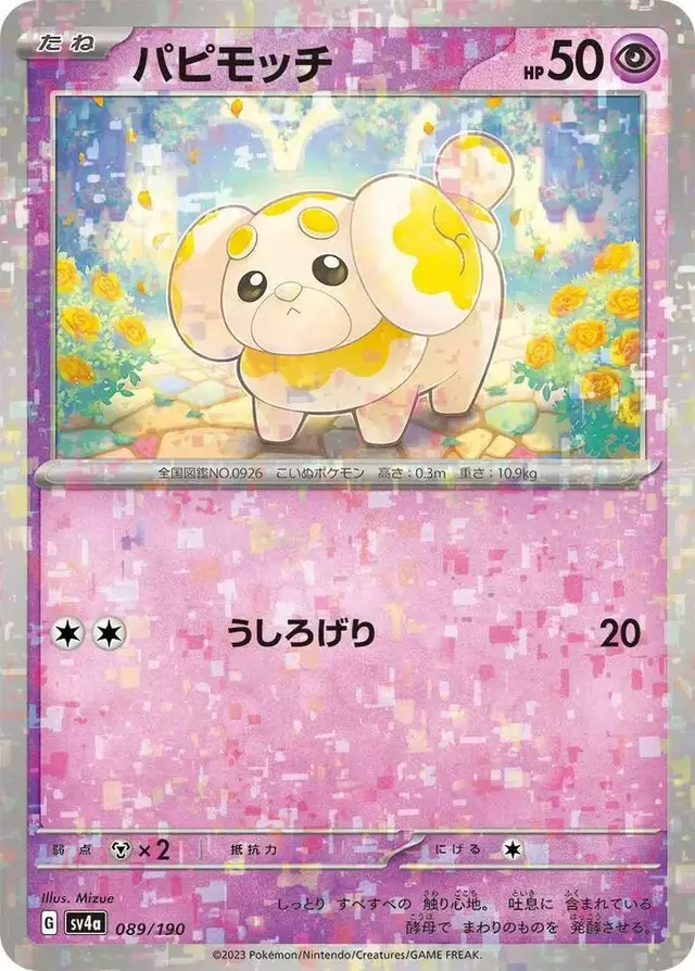 Fidough [Reverse Holo] - Pokemon Japanese Shiny Treasure ex #89