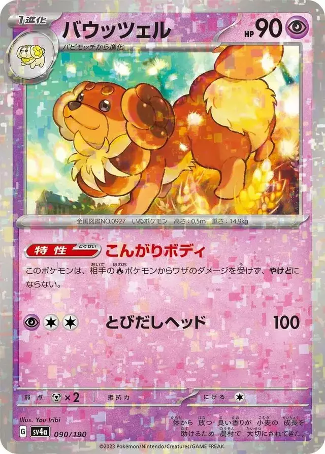 Dachsbun [Reverse Holo] - Pokemon Japanese Shiny Treasure ex #90