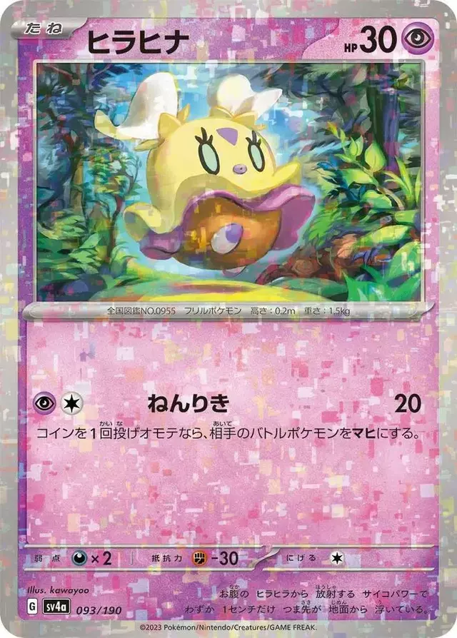 Flittle [Reverse Holo] - Pokemon Japanese Shiny Treasure ex #93