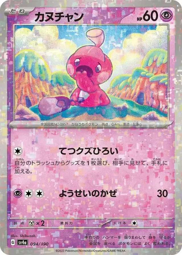 Tinkatink [Reverse Holo] - Pokemon Japanese Shiny Treasure ex #94