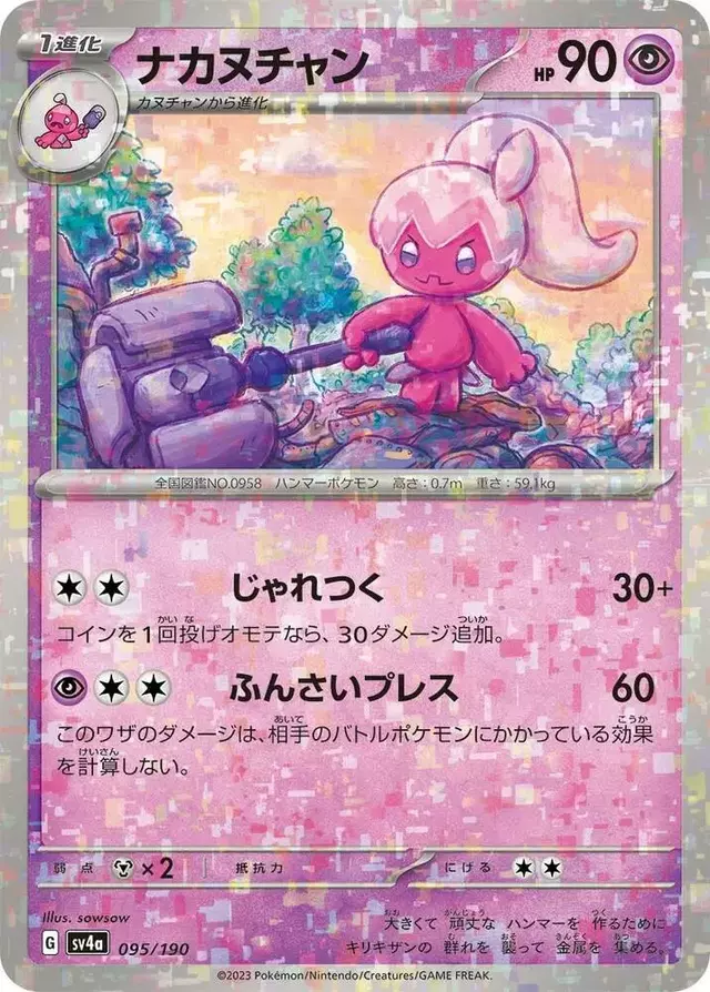 Tinkatuff [Reverse Holo] - Pokemon Japanese Shiny Treasure ex #95