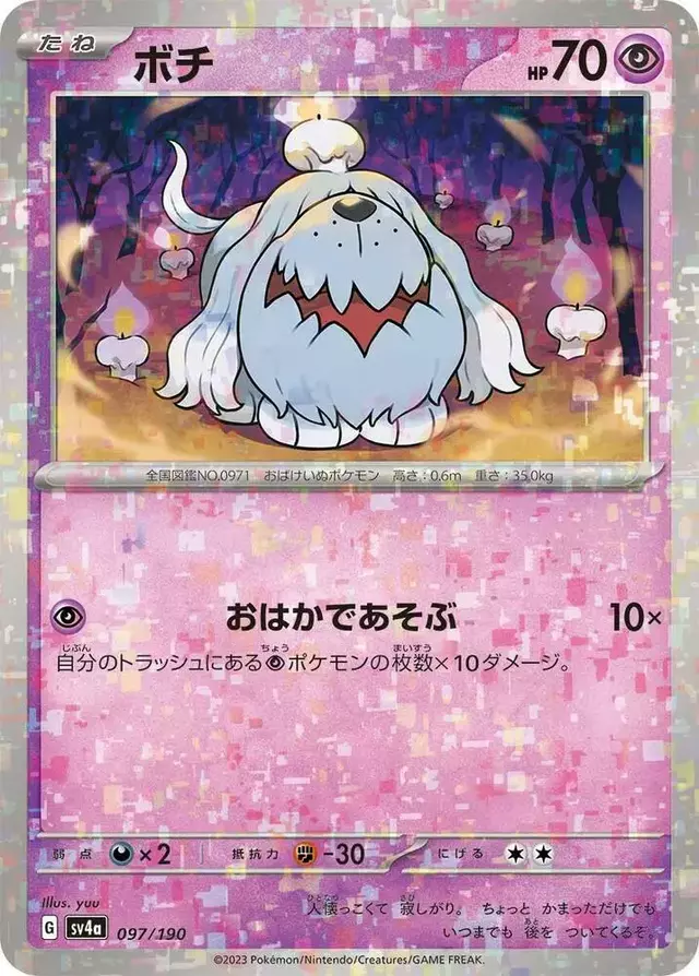 Greavard [Reverse Holo] - Pokemon Japanese Shiny Treasure ex #97