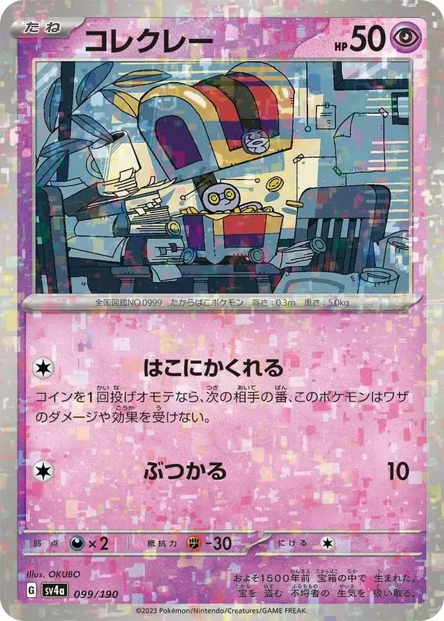 Gimmighoul [Reverse Holo]