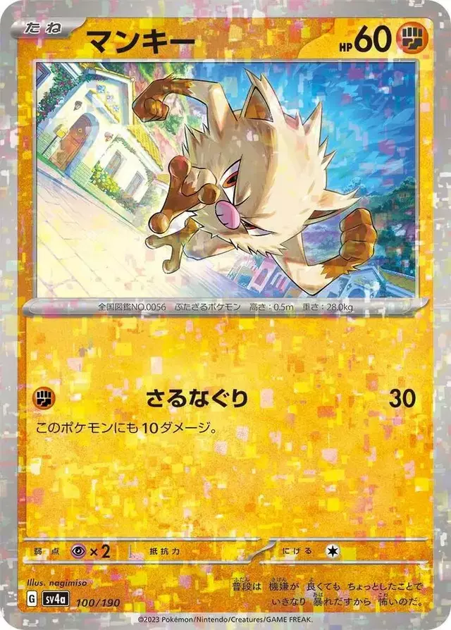 Mankey [Reverse Holo] - Pokemon Japanese Shiny Treasure ex #100