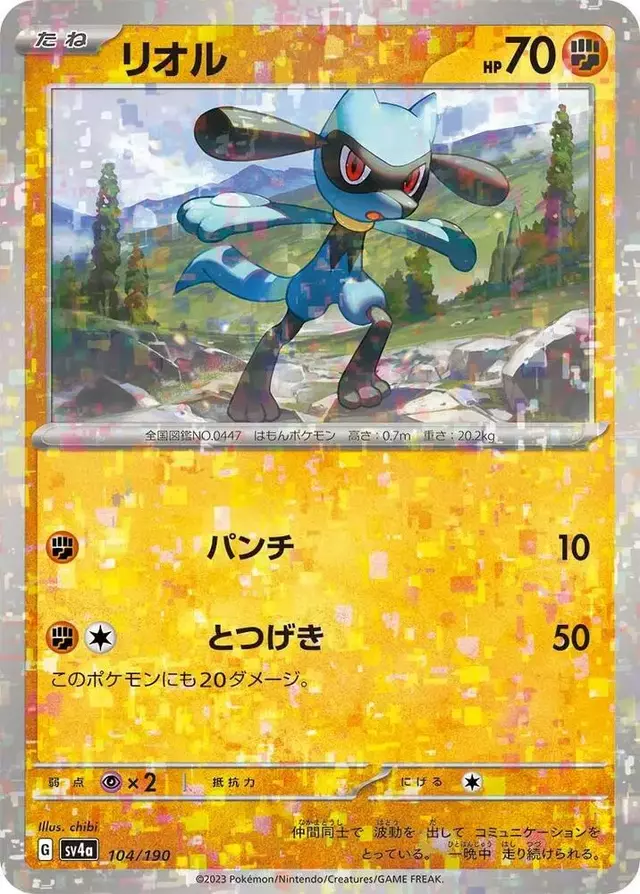 Riolu [Reverse Holo] - Pokemon Japanese Shiny Treasure ex #104