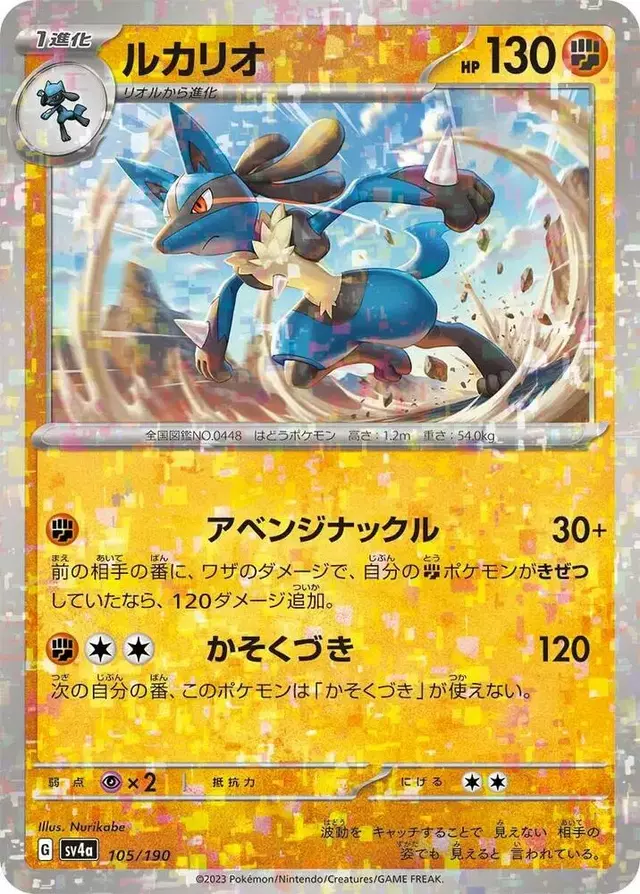 Lucario [Reverse Holo] - Pokemon Japanese Shiny Treasure ex #105