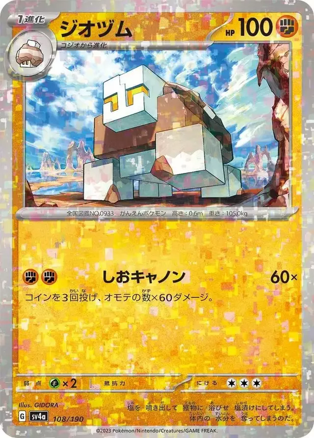 Naclstack [Reverse Holo] - Pokemon Japanese Shiny Treasure ex #108