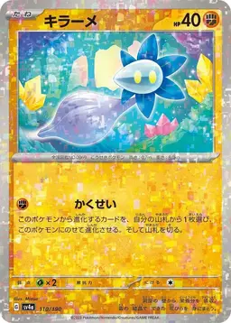 Glimmet [Reverse Holo] - Pokemon Japanese Shiny Treasure ex