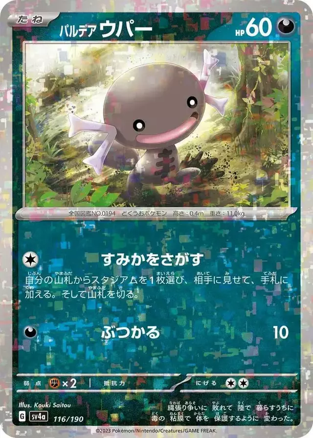 Paldean Wooper [Reverse Holo] - Pokemon Japanese Shiny Treasure ex #116