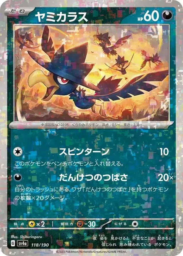 Murkrow [Reverse Holo] - Pokemon Japanese Shiny Treasure ex #118