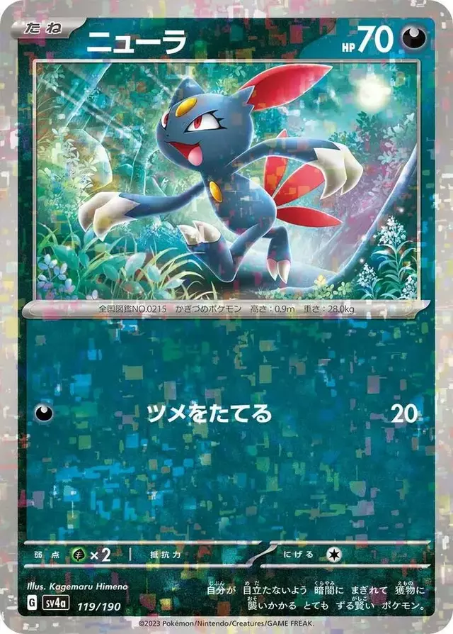 Sneasel [Reverse Holo] - Pokemon Japanese Shiny Treasure ex #119