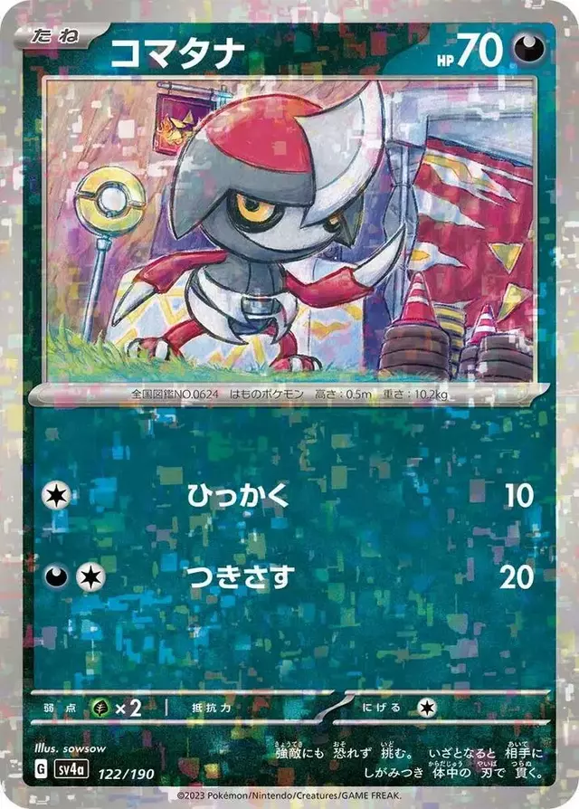 Pawniard [Reverse Holo] - Pokemon Japanese Shiny Treasure ex #122