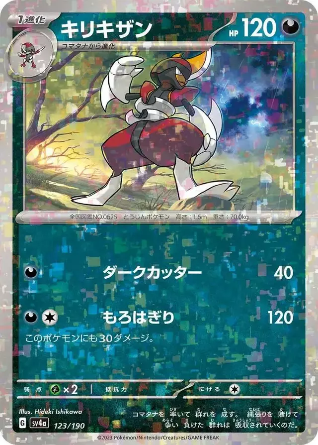 Bisharp [Reverse Holo] - Pokemon Japanese Shiny Treasure ex #123