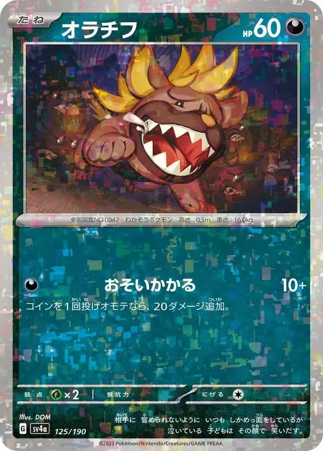 Maschiff [Reverse Holo] - Pokemon Japanese Shiny Treasure ex #125